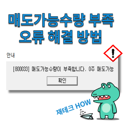 매도가능수량-썸네일