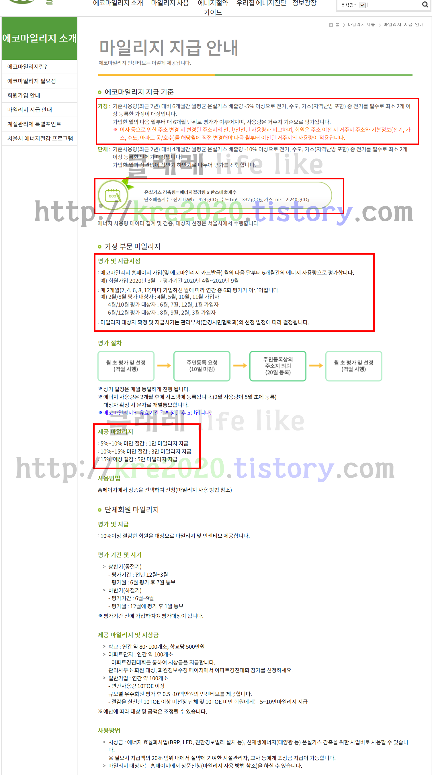  직접하는 에코마일리지 가입하기 (feat. 공과금고객번호필수) #1