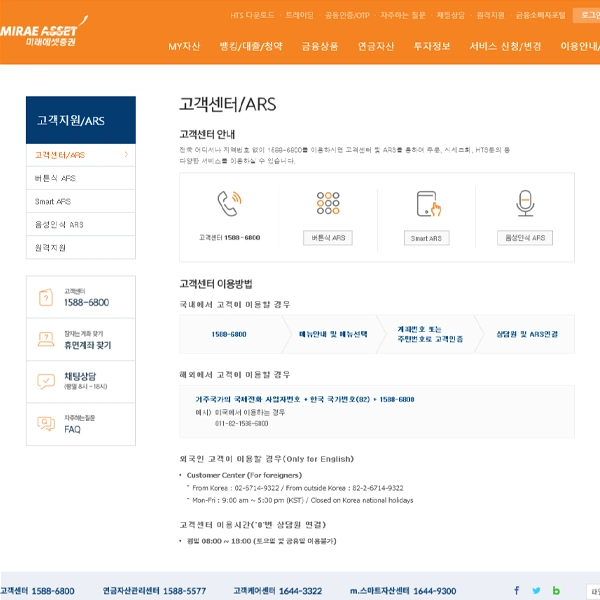 미래에셋대우 고객센터 전화번호 안내
