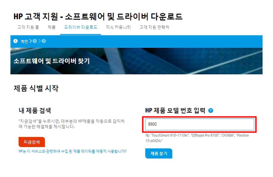 hp 8600 드라이버 다운로드