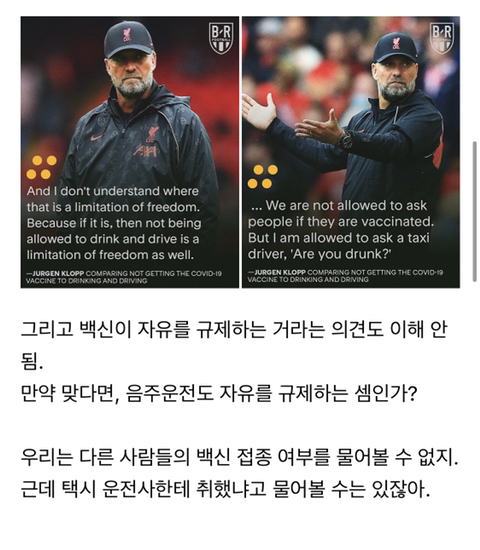  클롭이 말하는 코로나 백신 비유