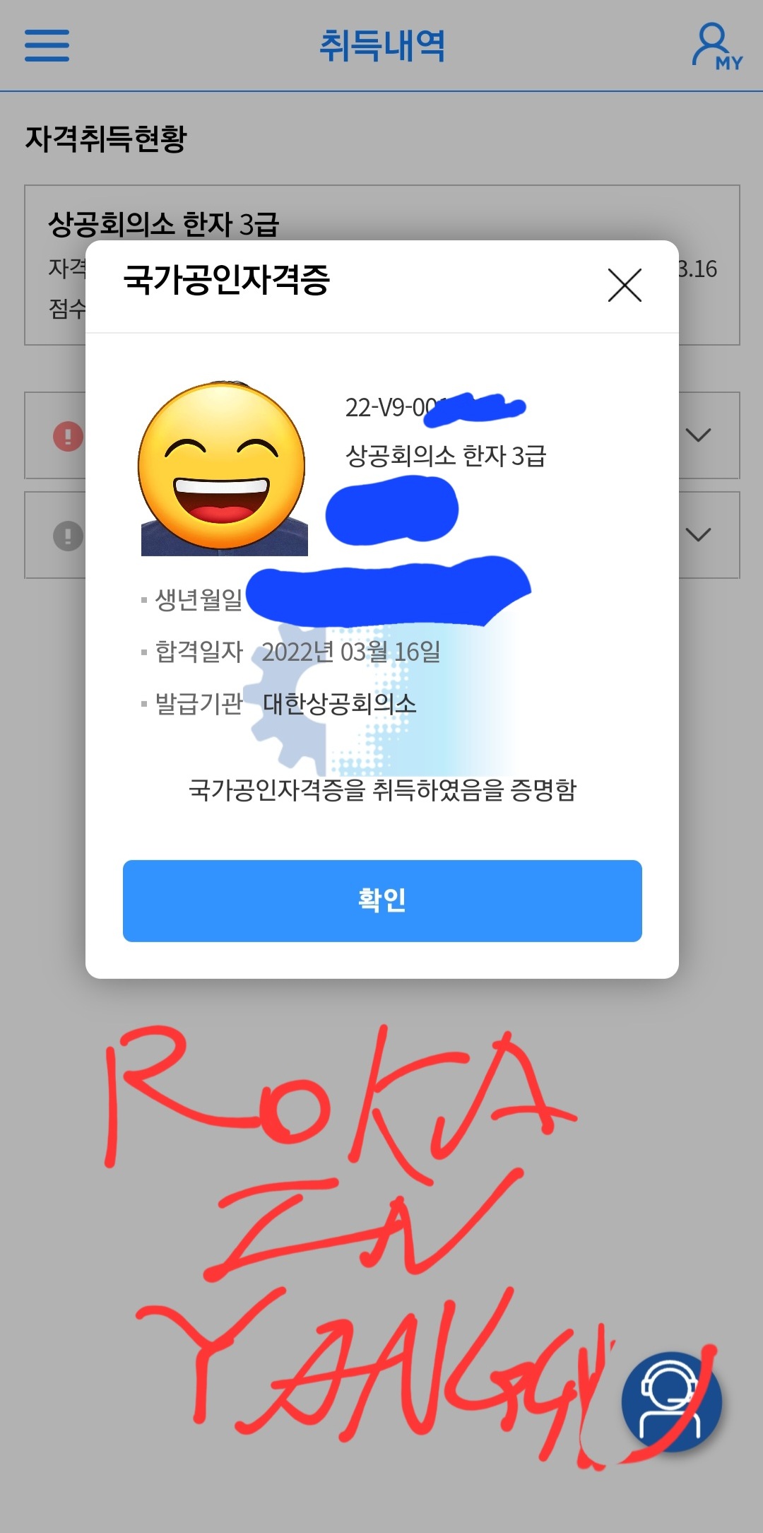 코참패스 취득내역 확인 화면