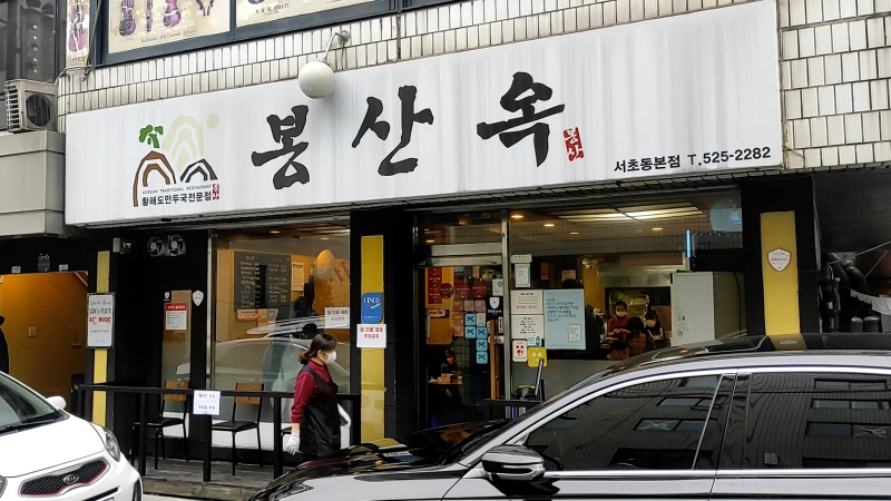  각종 인증받고 방송에도 나온 맛집, 과연 그 만큼 맛있을까?