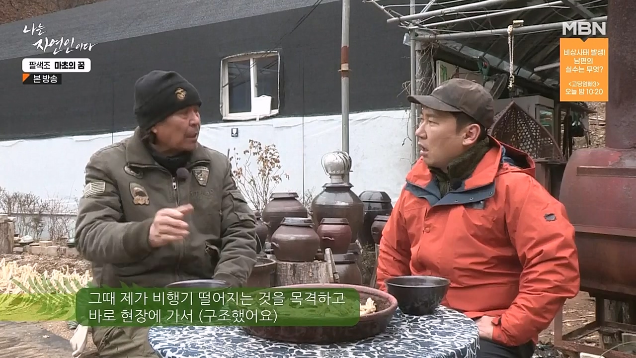 나는 자연인이다.E544.230309p-NEXT.mp4_20230309_191740.312.jpg