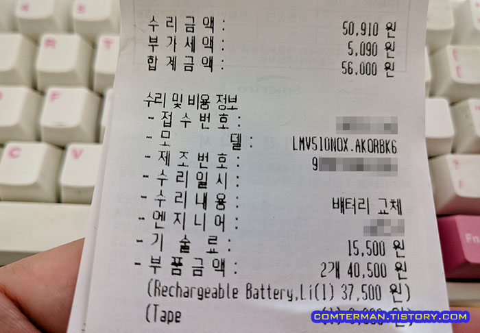 LG V50S 배터리 교체 비용