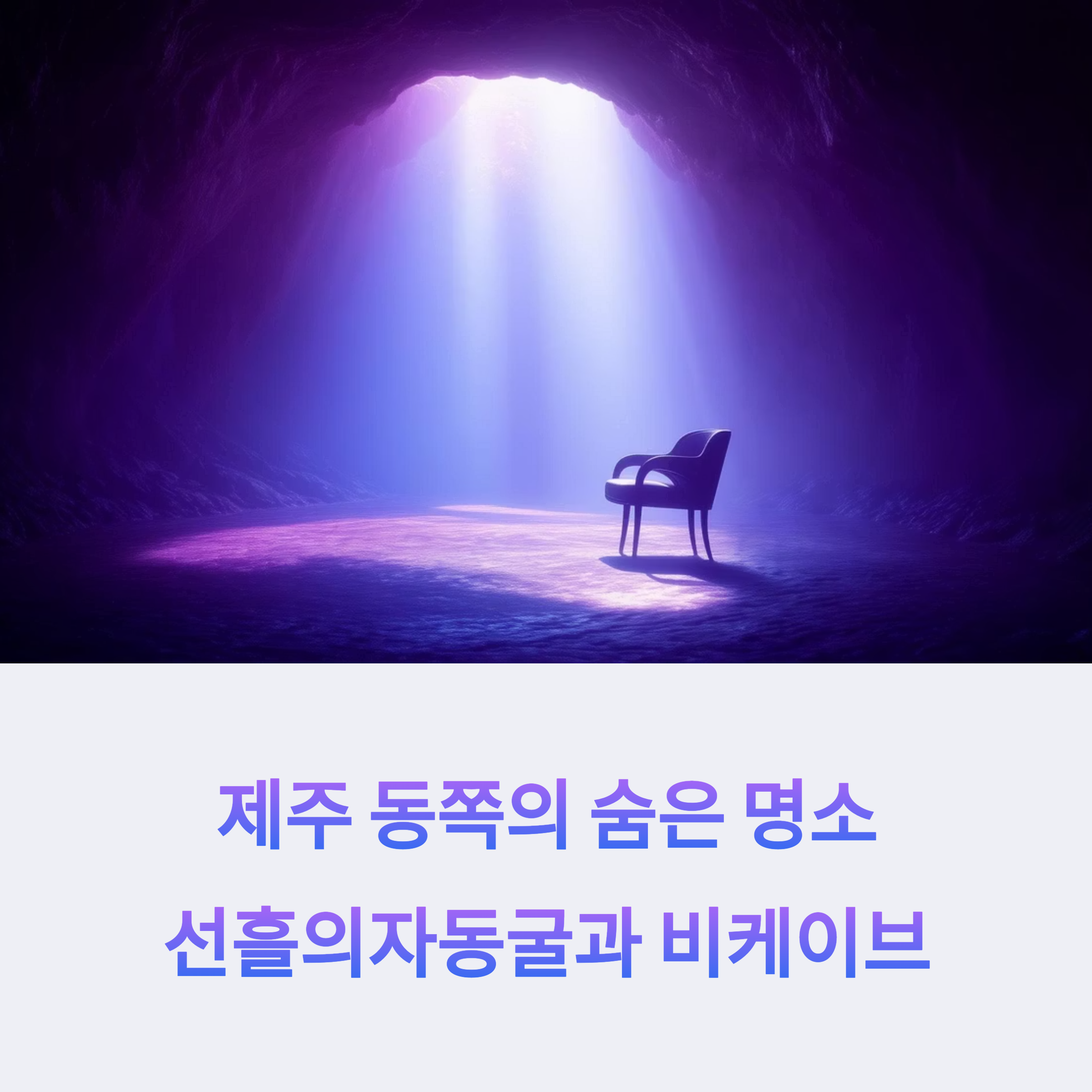 마치;선흘 이미지