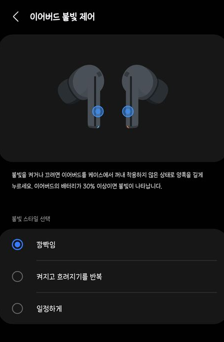 블레이드 라이트 On/Off 및 전화받기