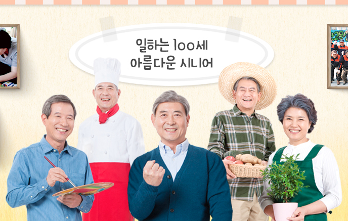 시니어 일자리 찾아보기