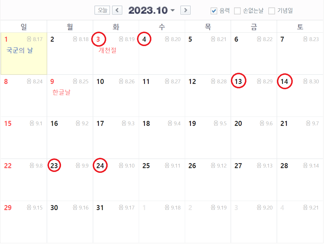 10월손없는날