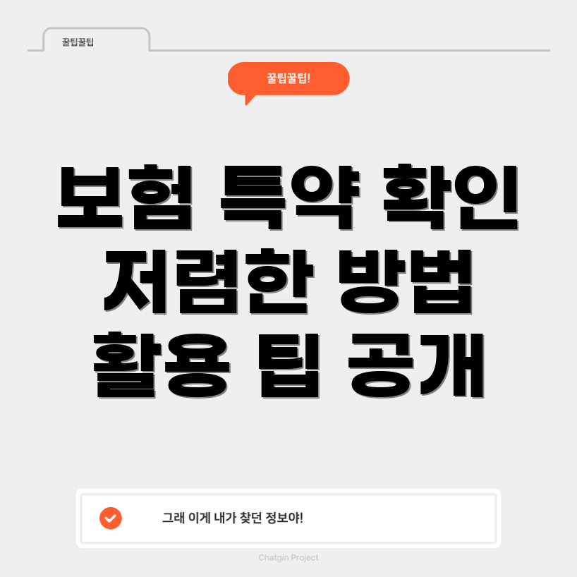 저렴한 신규 자동차 보험 특약