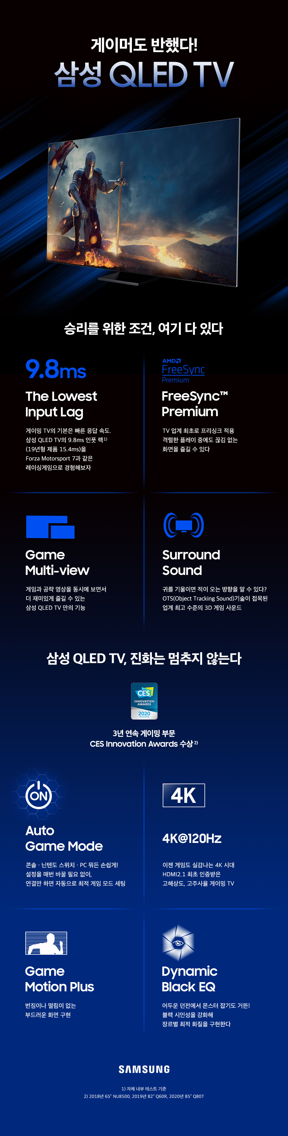  게이머도 반했다! 삼성 QLED TV