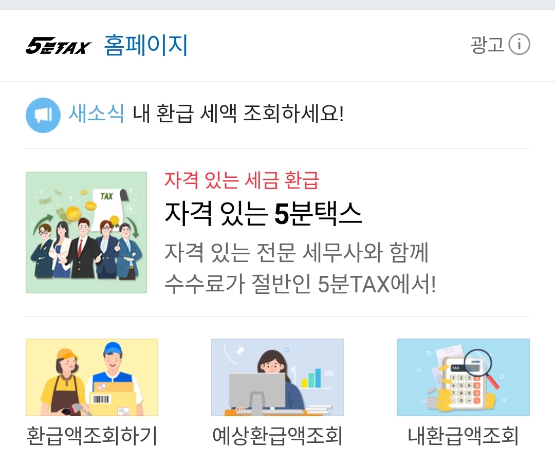 아르바이트, 프리랜서 종합소득세 신고하고 세금 환급받기 3