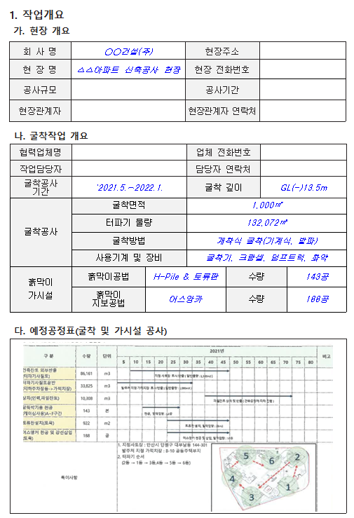 굴착작업 작업계획서 작성 예시 한글파일