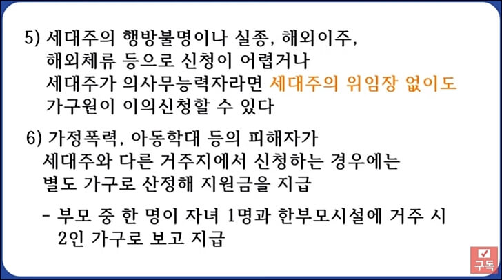 긴급재난지원금 이의신청방법5