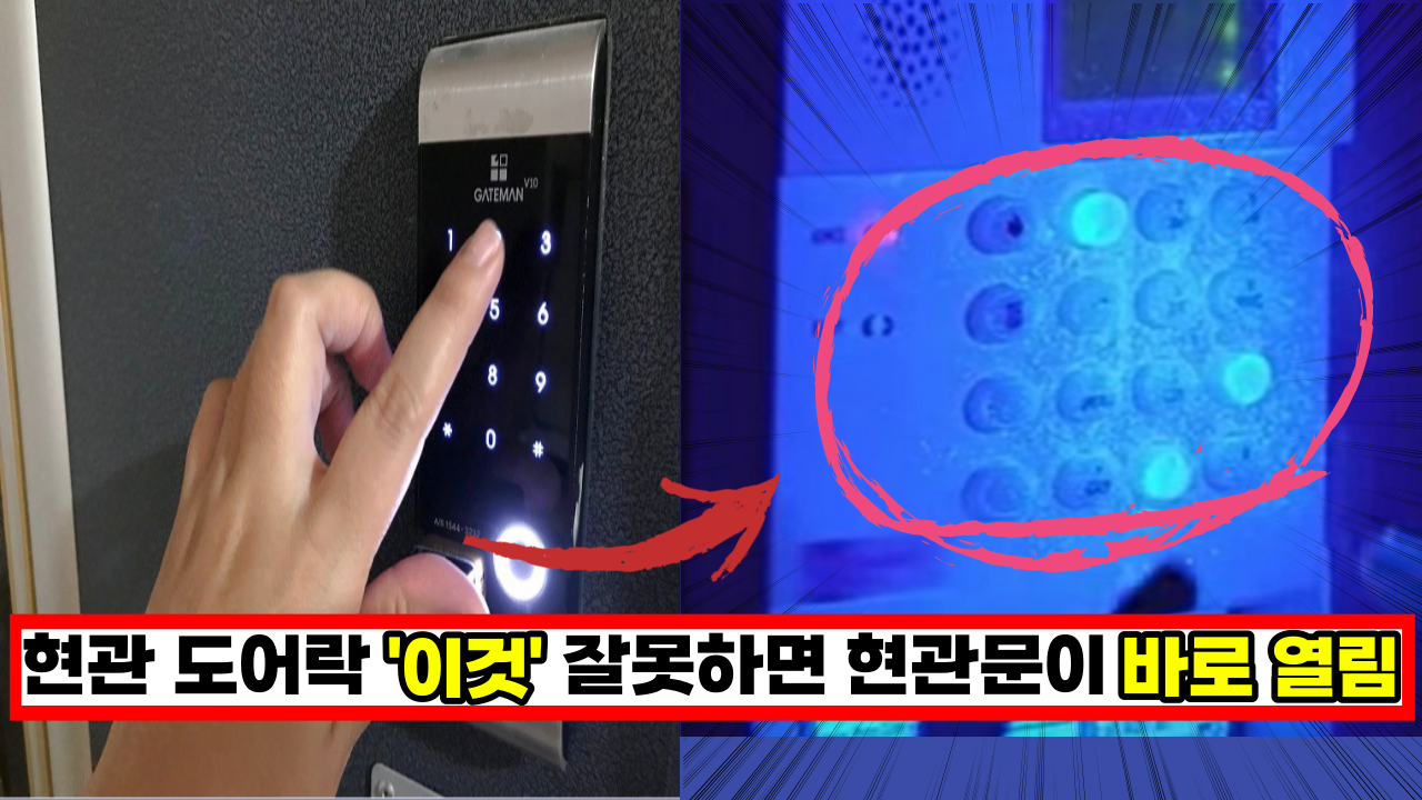  집에 도어락 있으신분 꼭 확인하세요. 잘못하면 현관문이 바로 열립니다.