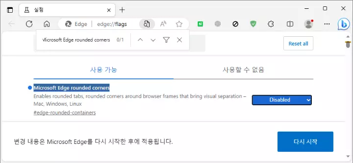 엣지 브라우저 복구