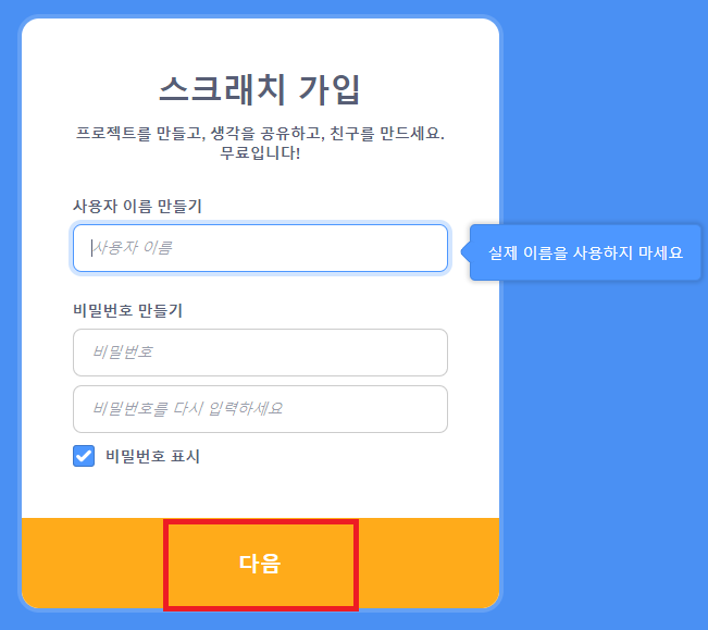 스크래치 가입