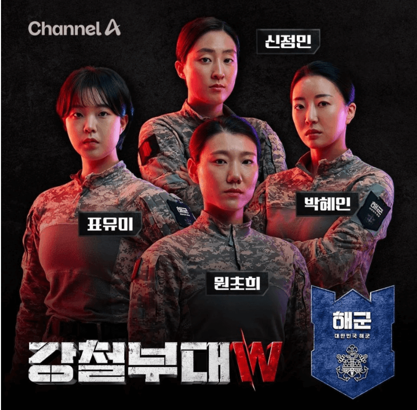 강철부대W