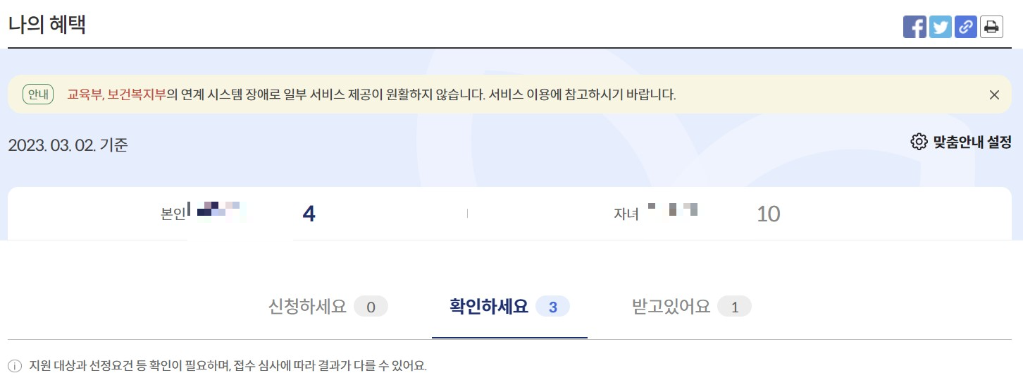 신청할 수 있는 항목 확인