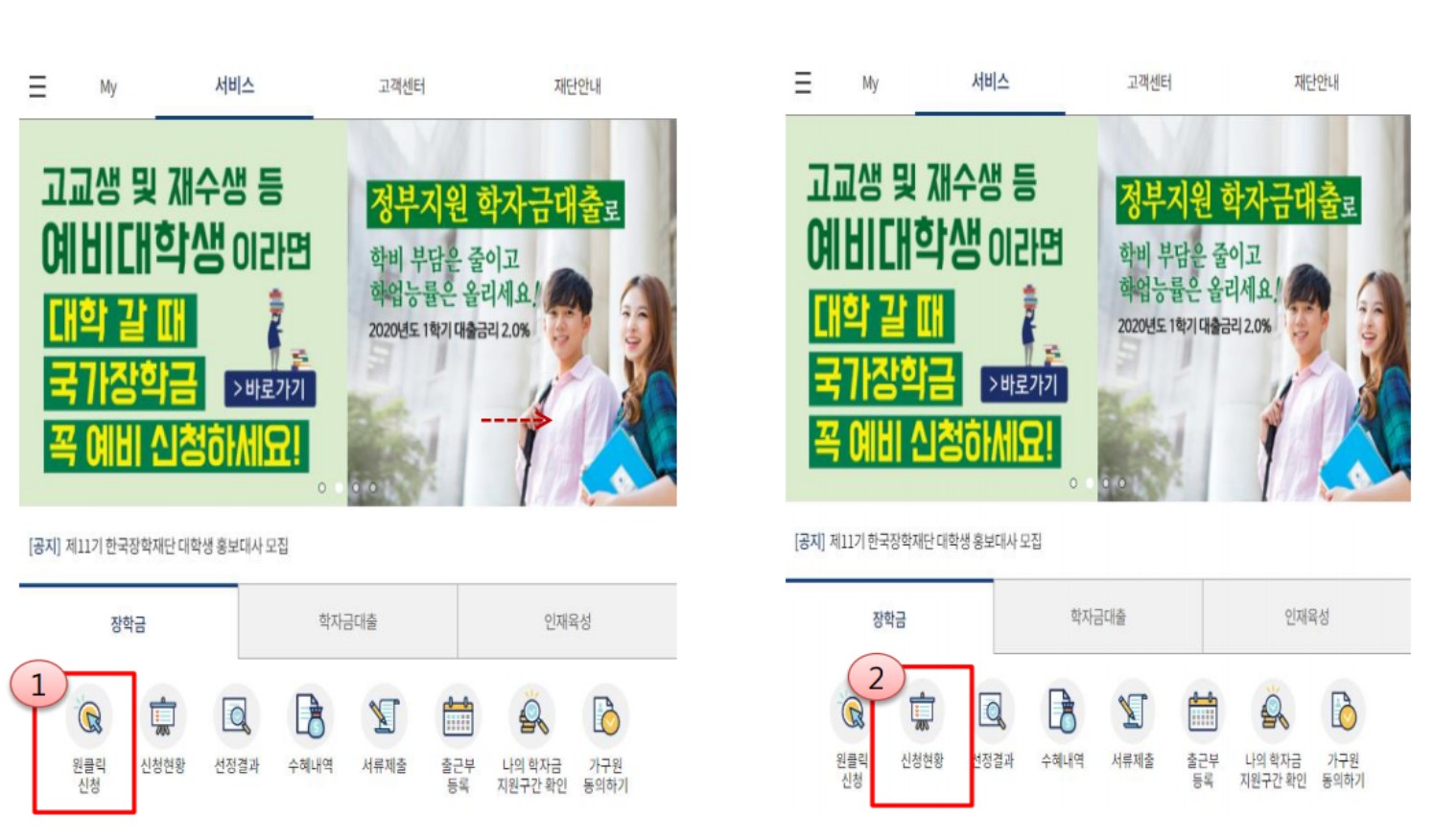  국가장학금 구제신청 방법 최신정보 알아보기