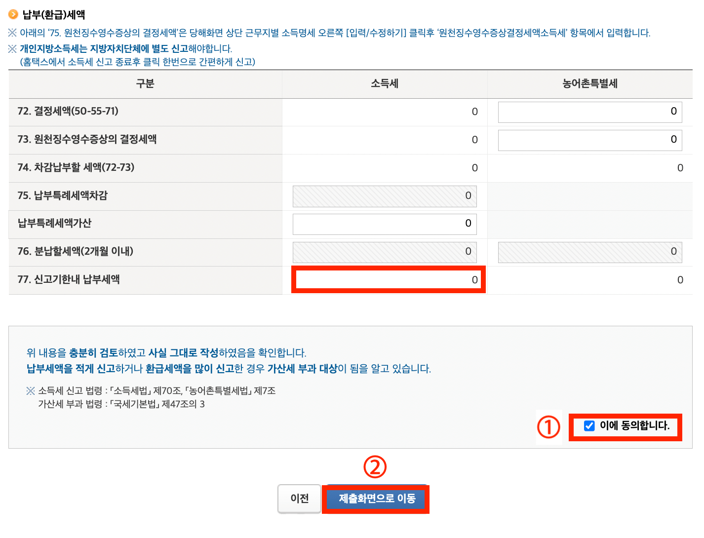 환급액-확인