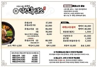 보양식 전주흑염소 맛집 탐방 흑염소탕과 진액의 특별한 경험 완벽 가이드_19
