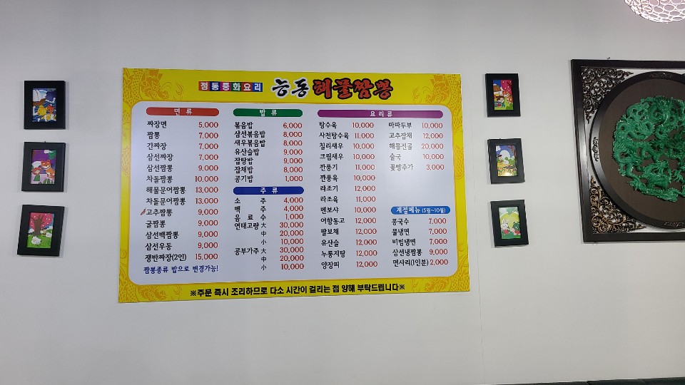 능동해물짬뽕-전문점