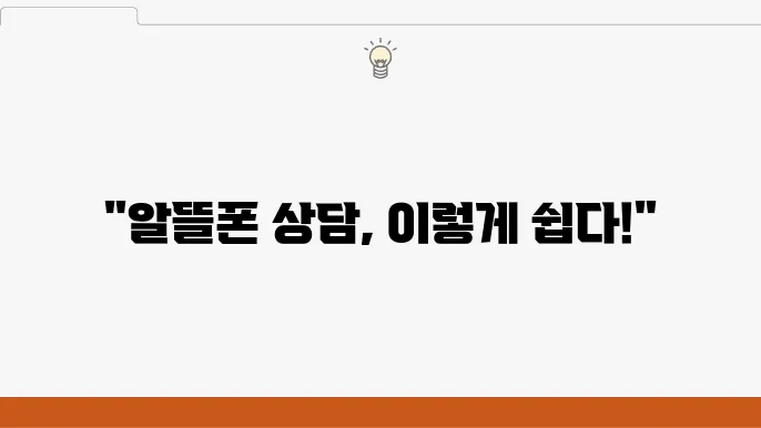 온라인 상담 이용 시 주의 사항