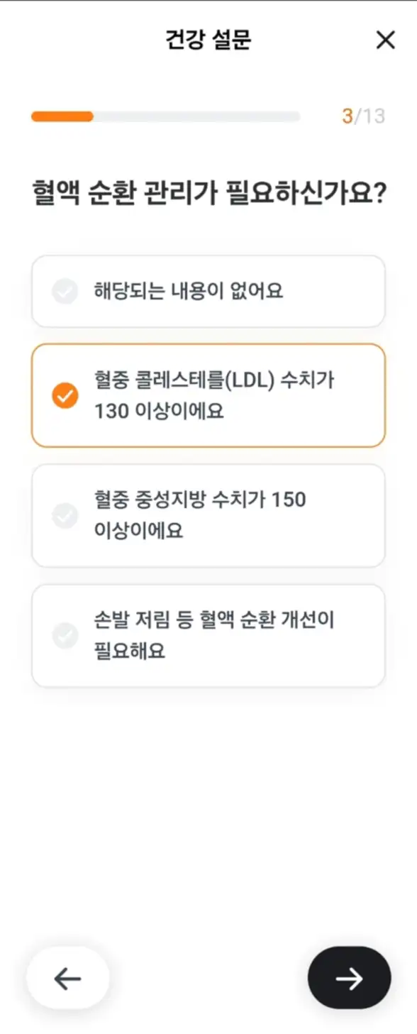 닥터나우 비대면 진료 의사 상담 영양제 건상설문