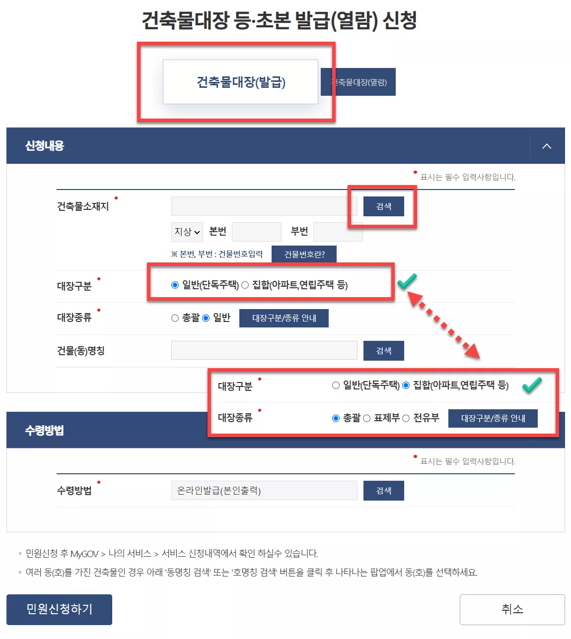 건축물대장(전시회) 신청서 화면입니다.