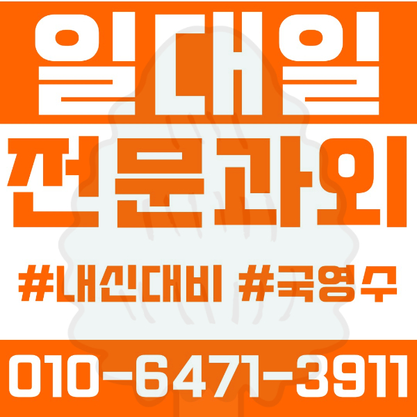  중랑구 망우동 초등영어과외 중학생수학과외 선행 예습 복습