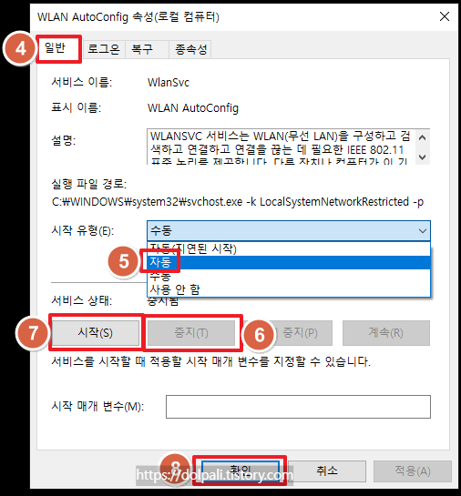 네트워크 관련 서비스 재시작하기-속성