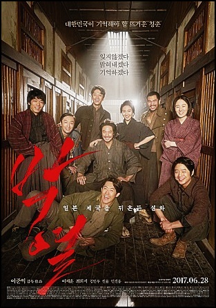  영화 박열! 관동 대지진과 후미코(최희서)와의 사랑 이야기
