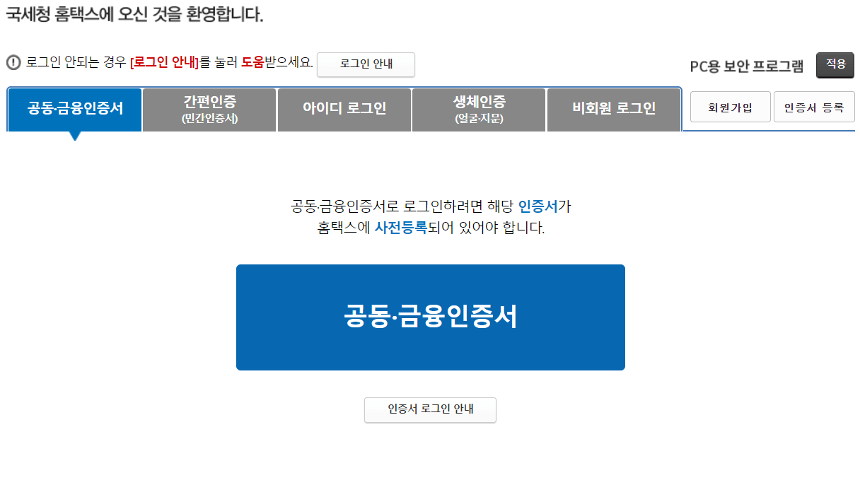 원천징수 영수증 발급하기 (PC버전)