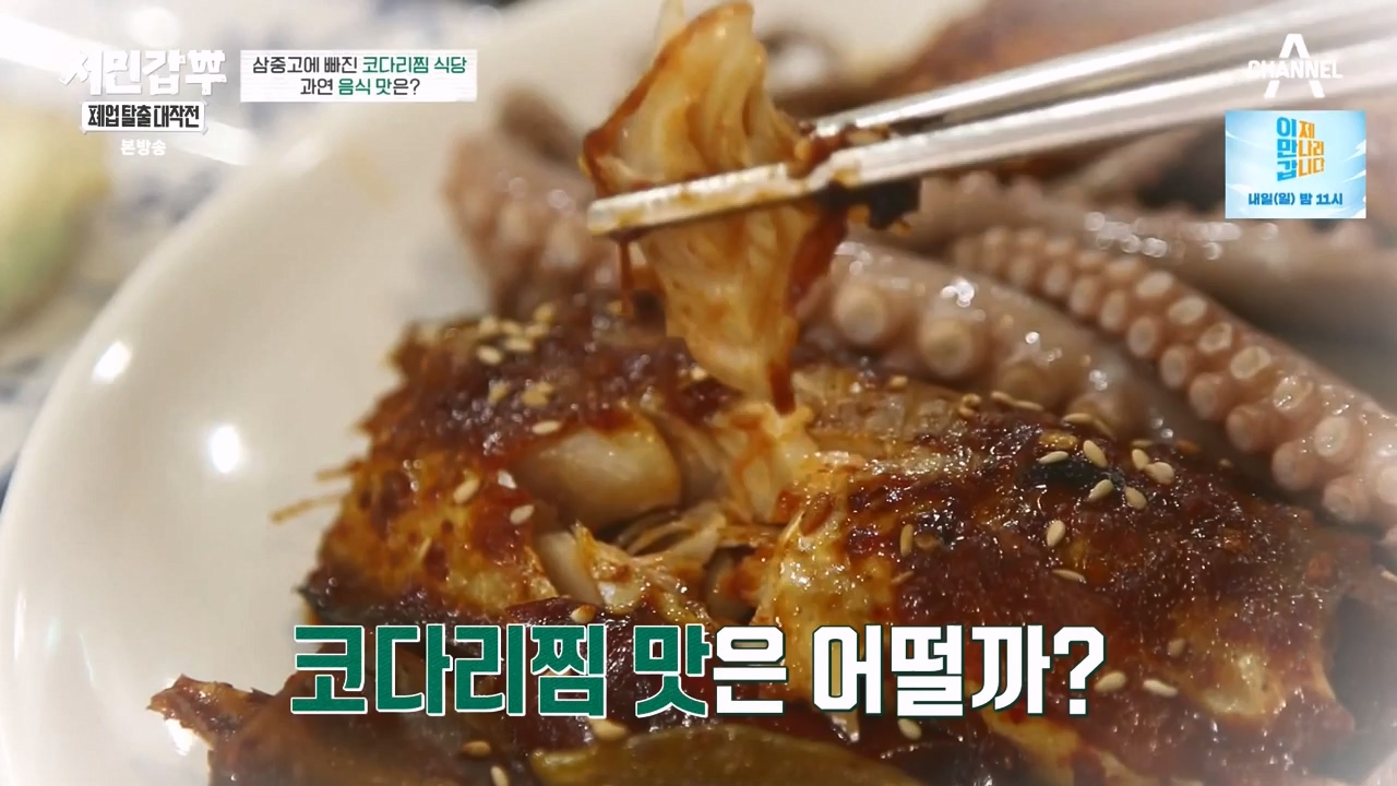 서민갑부 폐업 탈출 대작전.E12.231008p-NEXT.mp4_20231008_150103.218.jpg