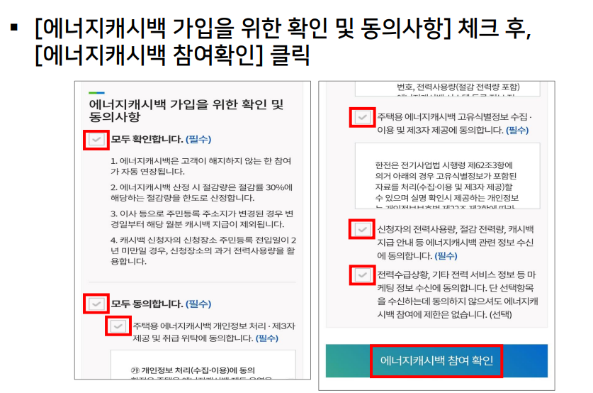 한전 에너지 캐시백 신청 방법 환급 고객번호 잔액조회 홈페이지