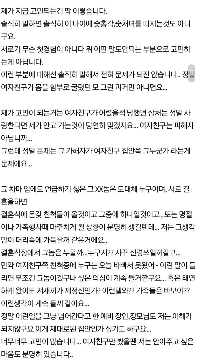 충격적인 여자친구의 고백. 결혼이 망설여져요. 7