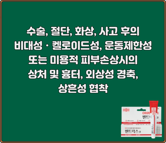 벤트락스겔_효능