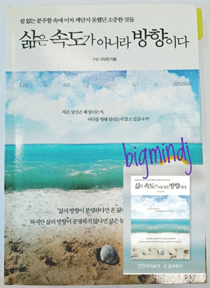  삶은 속도가 아니라 방향이다_나 돌아갈래 ㅠ