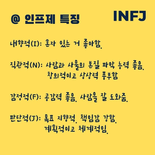 INFJ-남자-특징