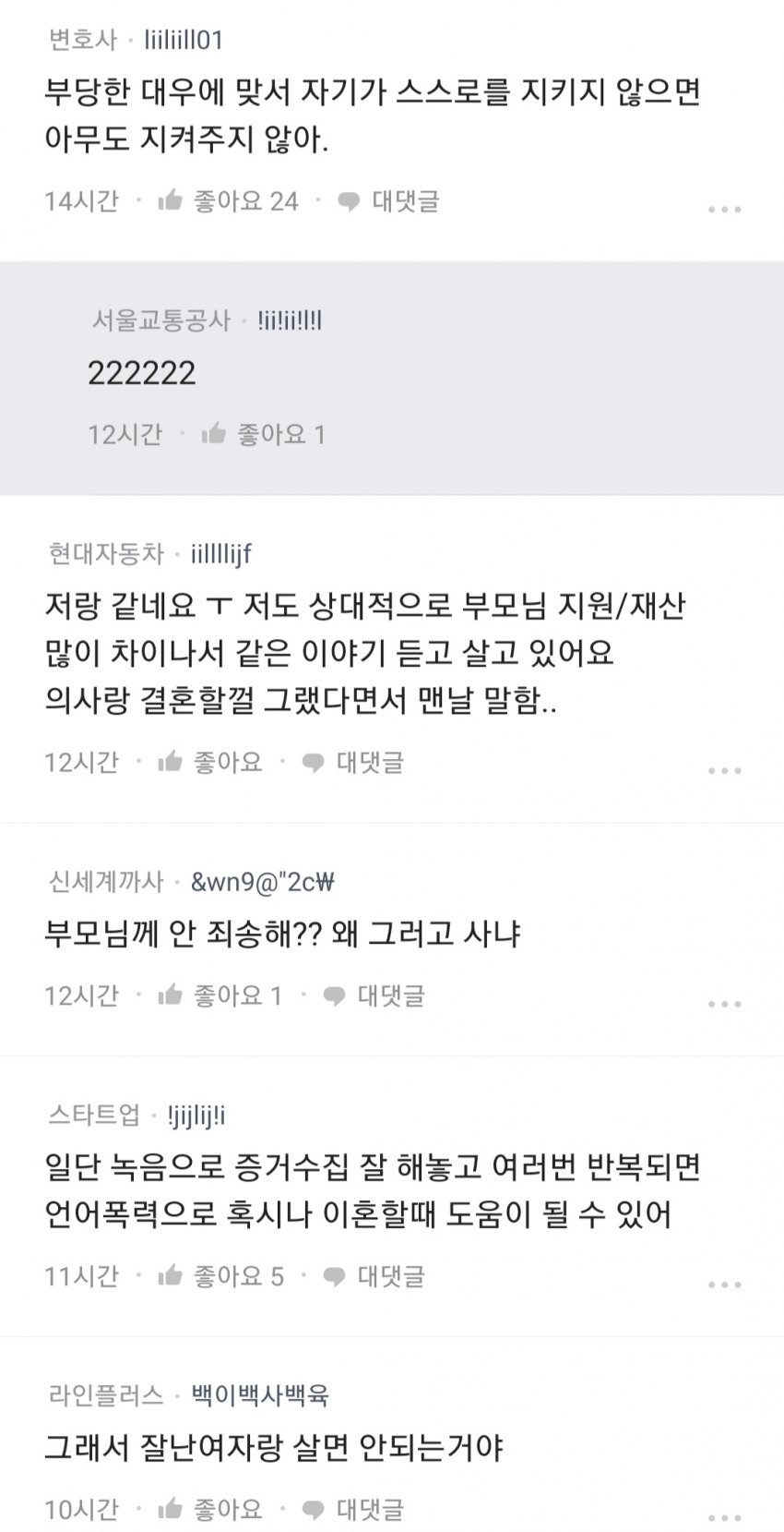월 500을 버는데 능력 없다고 와이프한테 찬밥신세 받는 남자… 6