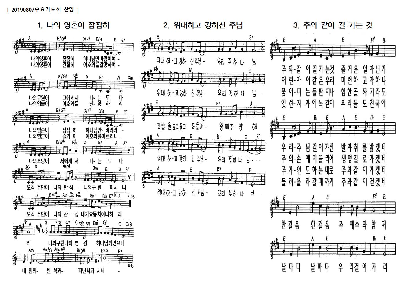  20190807 수요기도회 찬양콘티