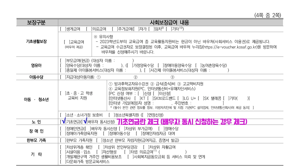 기초연금 신청서 작성예시