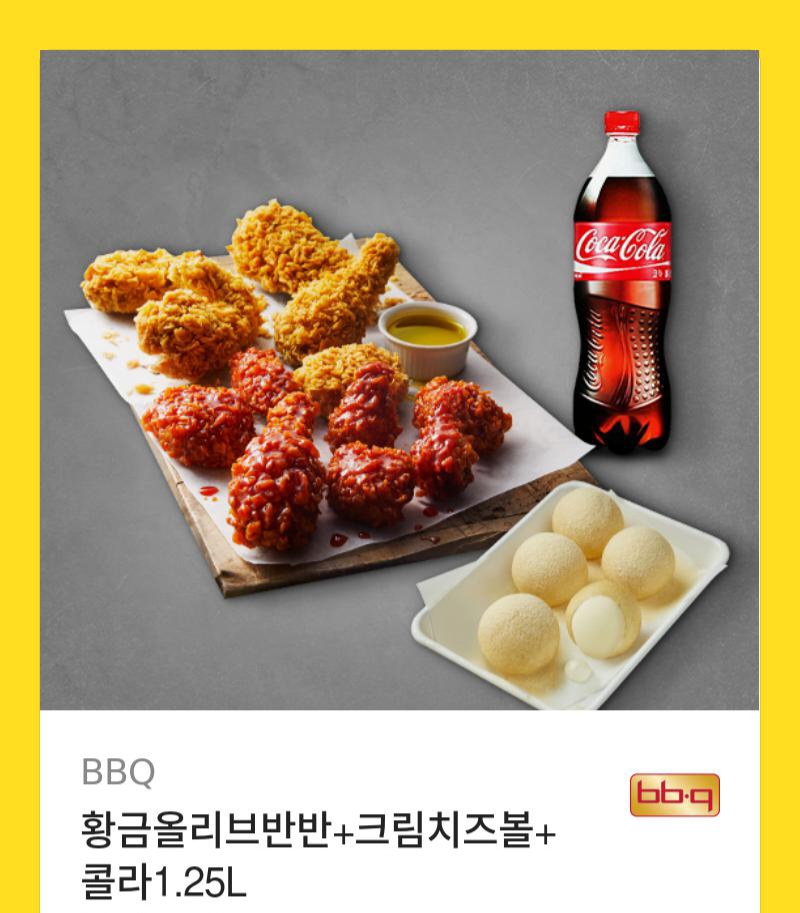  [카카오톡 선물하기] BBQ 치킨 기프티콘 주문 - 황금올리브 반반+크림치즈볼+콜라