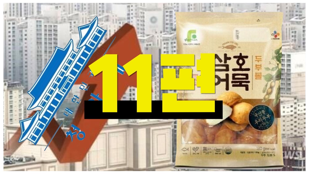  정부가 집값을 '안' 잡는 이유 - 11편_삼호어묵님 글 퍼옴