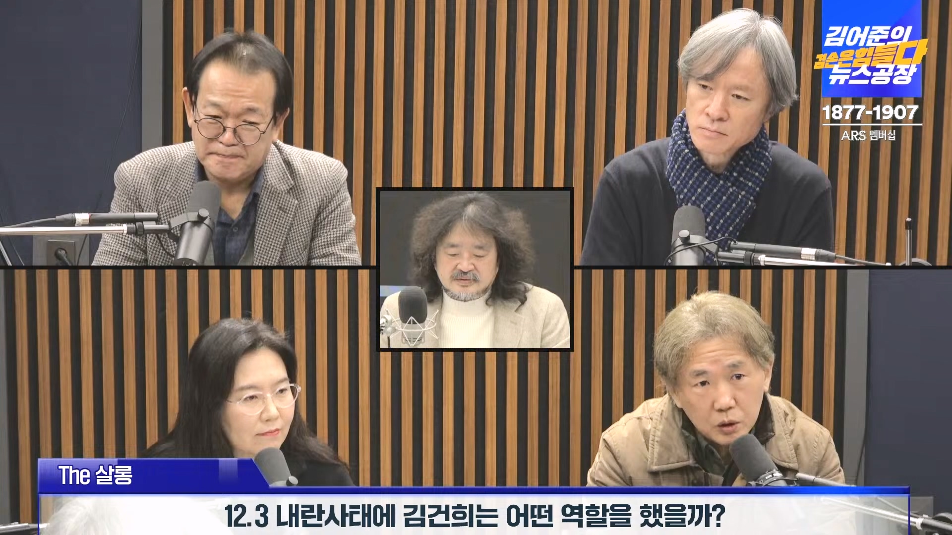 김어준의 겸손은힘들다 뉴스공장 2024년 12월 13일 금요일 [조국, 김민석, 김병주, 박선원, 김선민, 박은정, 신장식, 여론조사, THE살롱, 금요미식회].mp4_20241213_194528.532.jpg