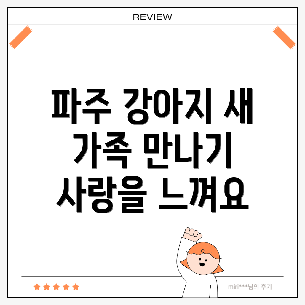 강아지 입양 가격