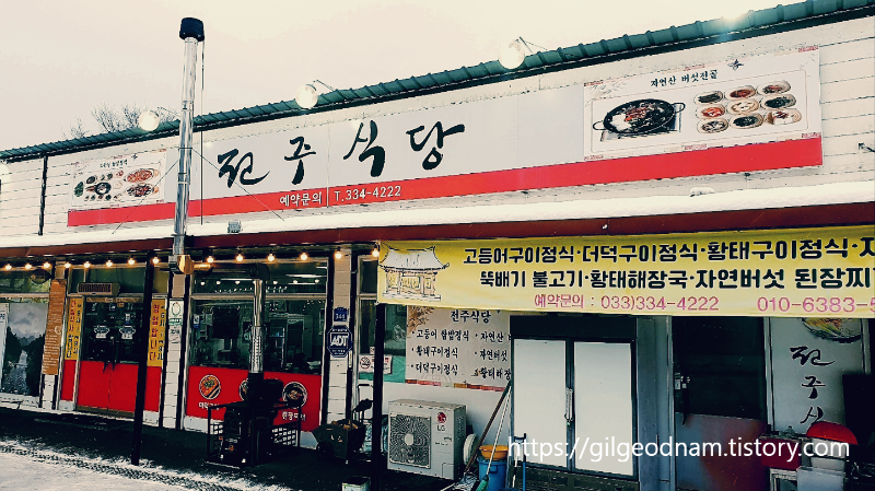 태기산식당