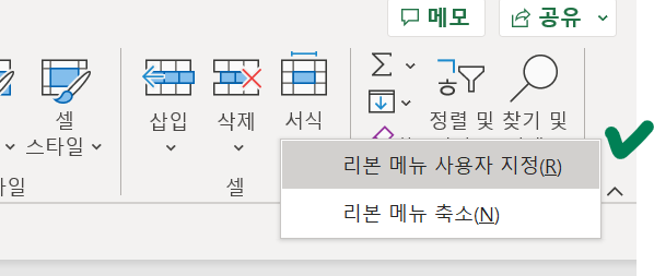 엑셀 빠른 실행 도구모음 단축키 사용 방법