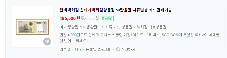 상품권 할인구매